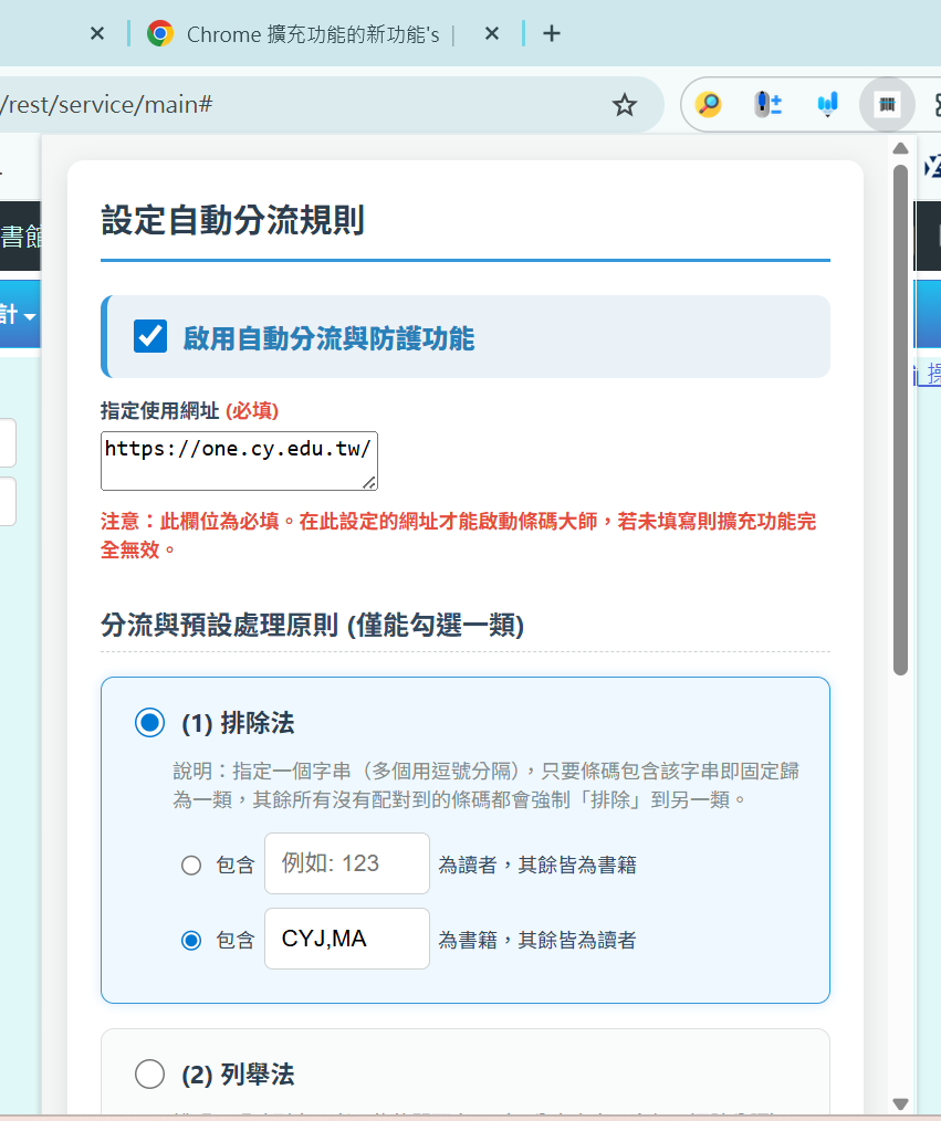 擴充功能參數設定介面