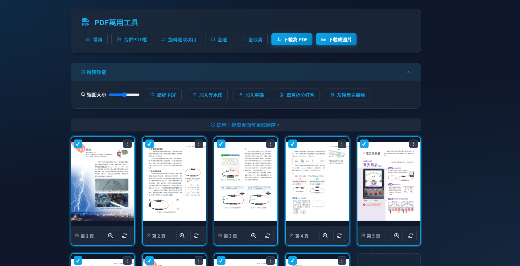 PDF萬用工具實際操作介面截圖