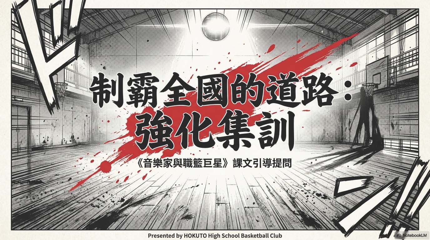 課文提問單(漫畫版) 縮圖