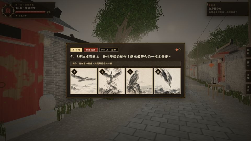 鳥遊戲的閱讀題目與互動介面
