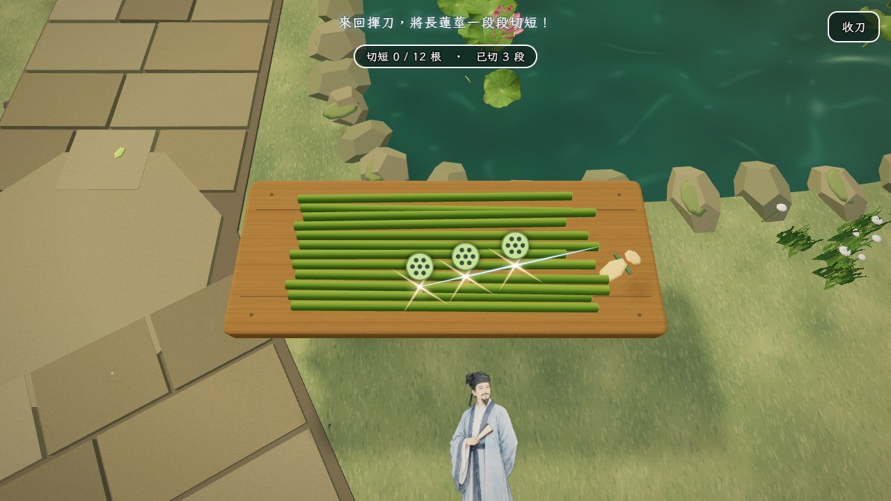 蓮境尋心切莖觀察與刀光效果的實際畫面