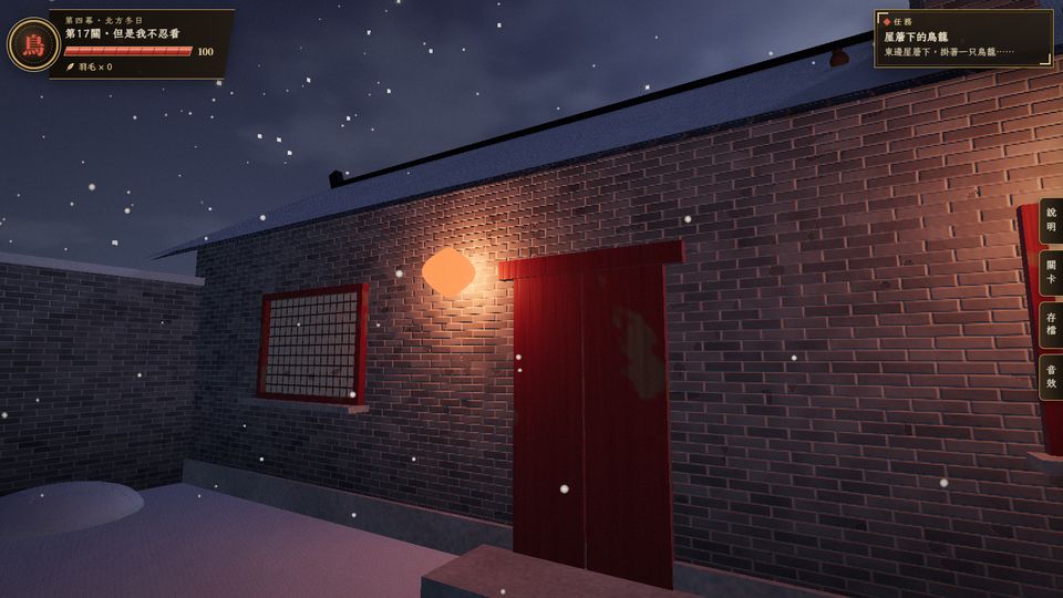 遊戲畫面：北方冬夜的四合院，屋簷下的紅燈籠與雪