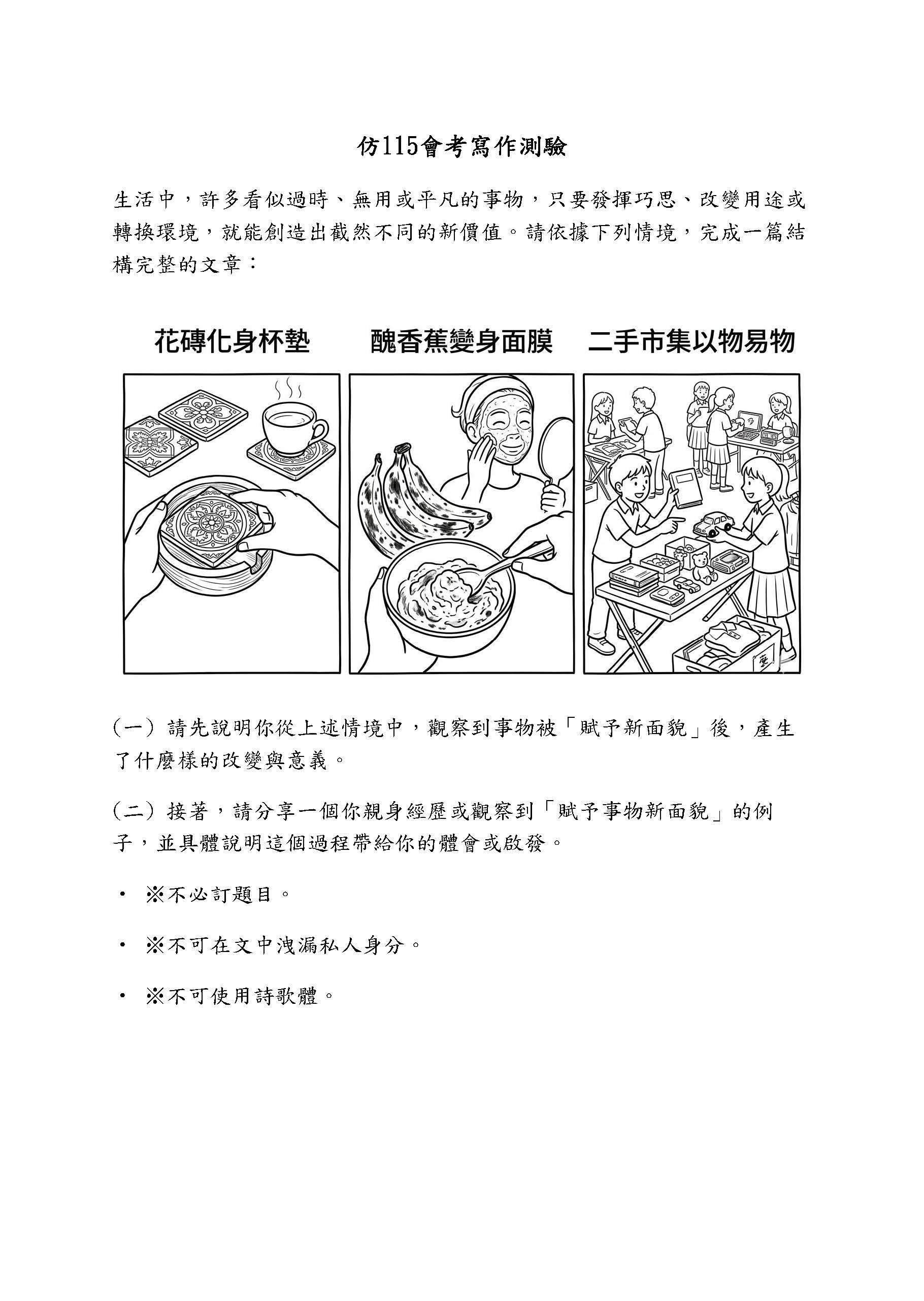 115會考作文模擬試題