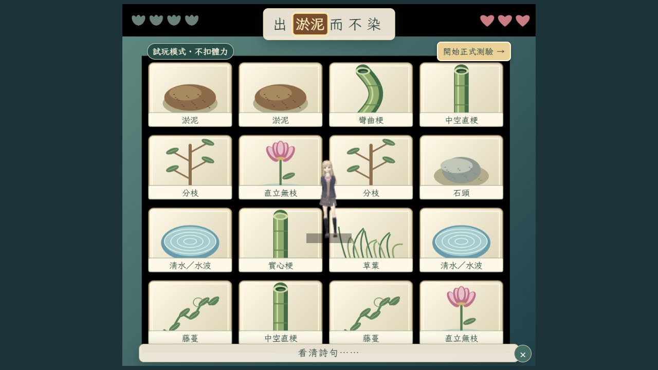 池畔試煉的試玩模式,十六張圖卡附牌名,人物不被牌名遮擋