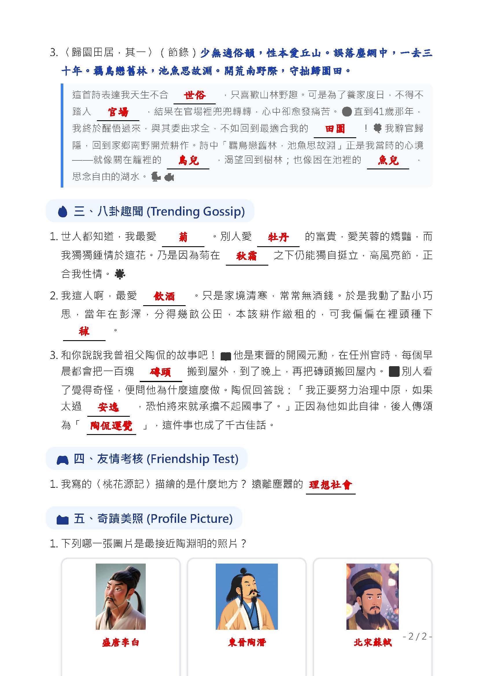 AI古人聊天室學習單5-陶淵明(教用版) 第二頁