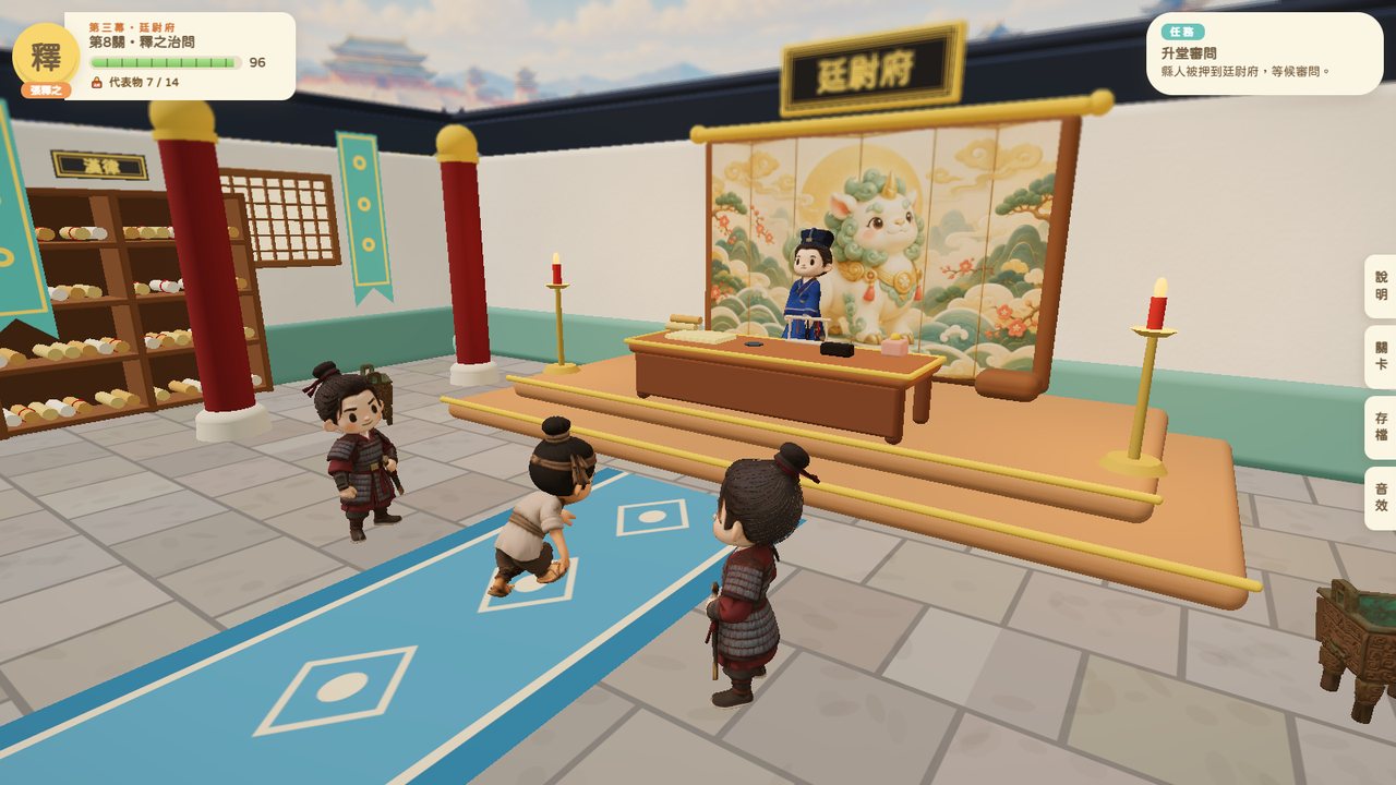 遊戲畫面：廷尉府公堂，張釋之站在公案後，縣人跪在堂下