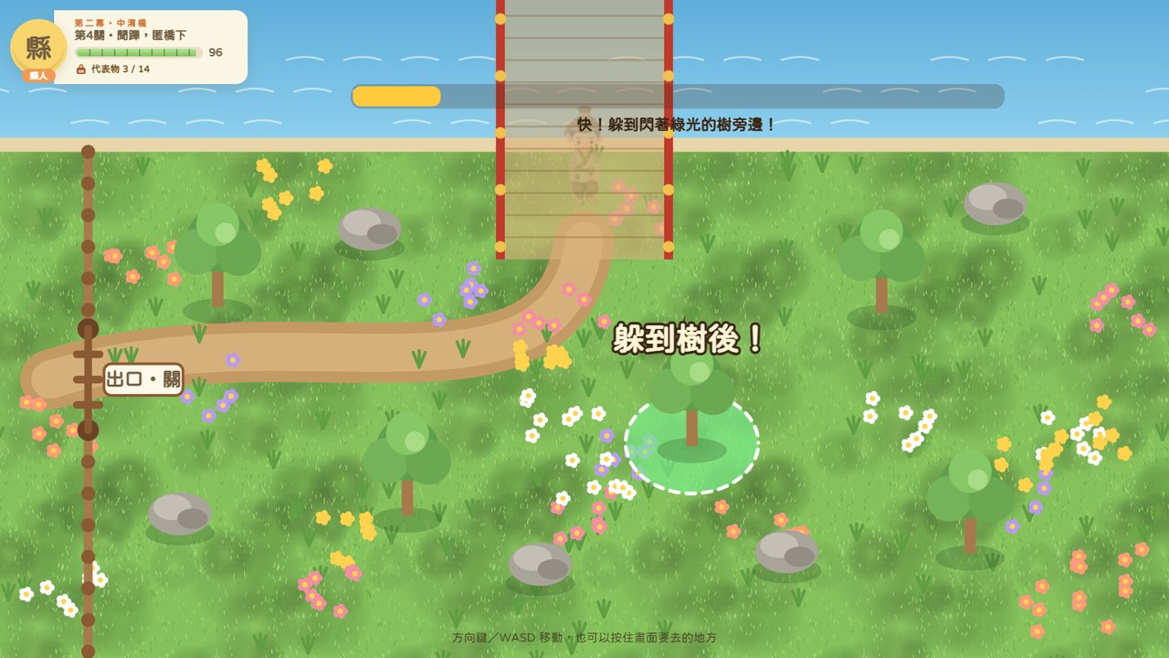 2D 捉迷藏小遊戲：縣人躲在樹與石頭旁，避開衛士燈籠的光