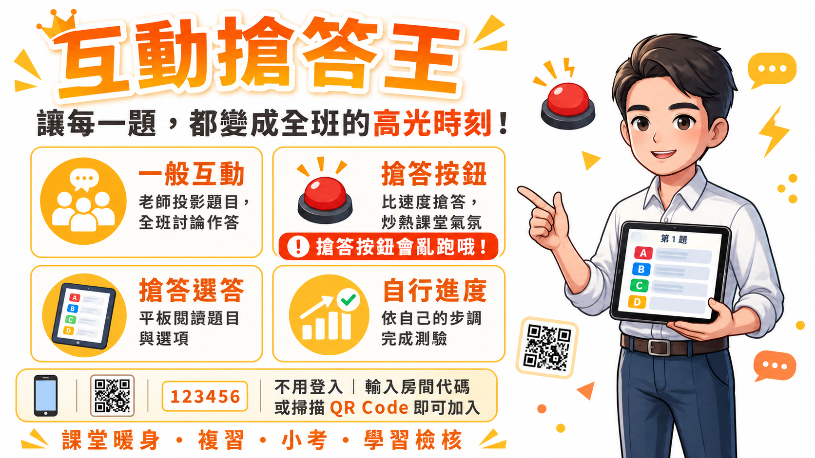 互動搶答王系統主視覺海報