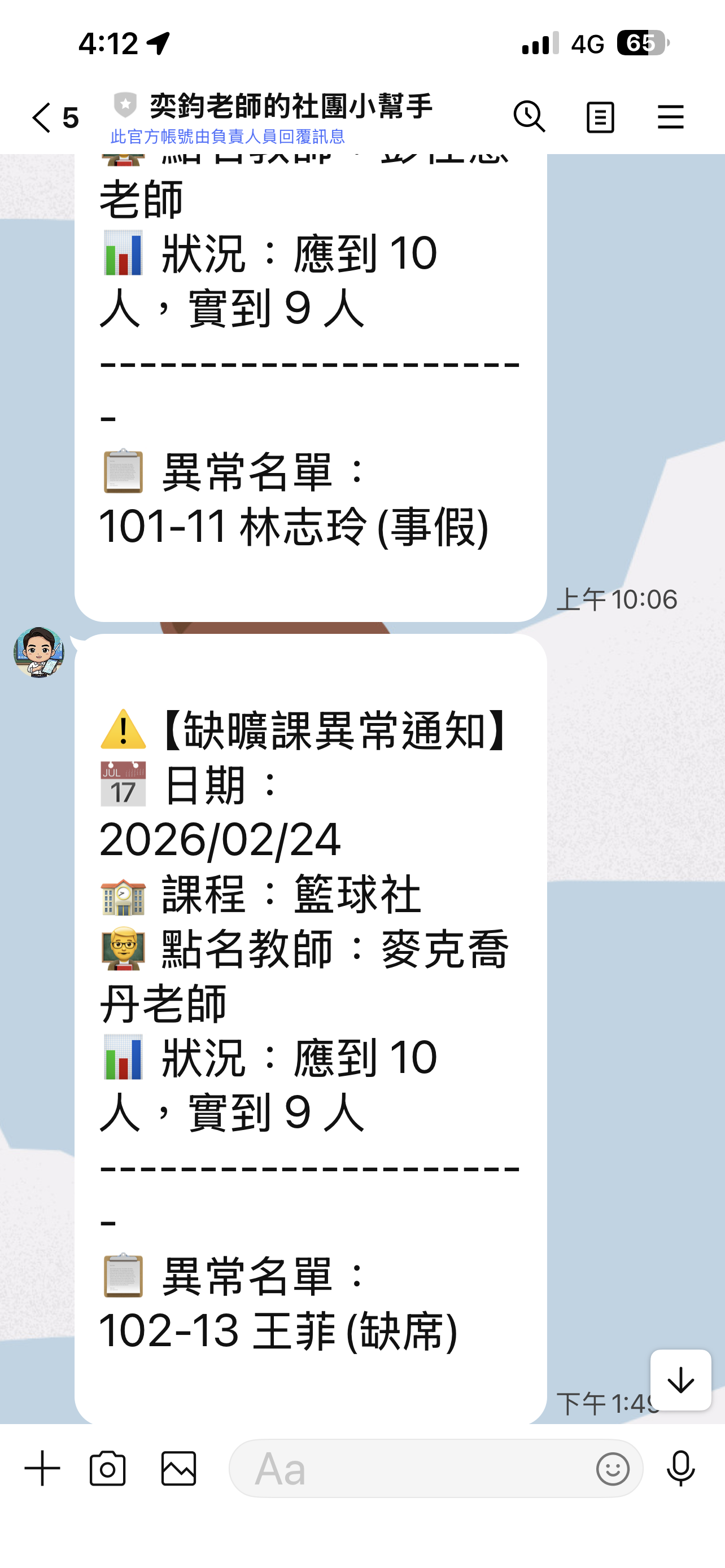 LINE 對話推播範例