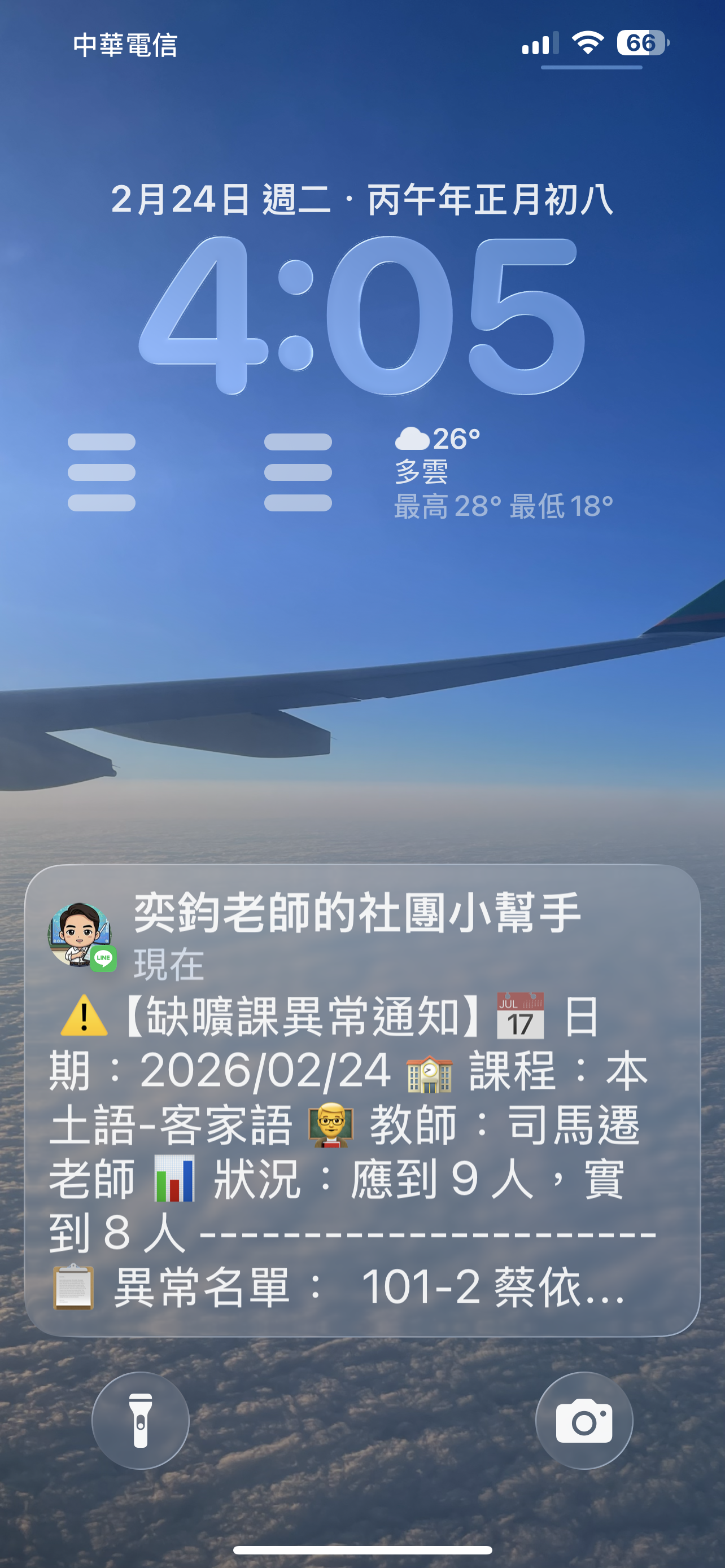 LINE 鎖定螢幕推播通知範例