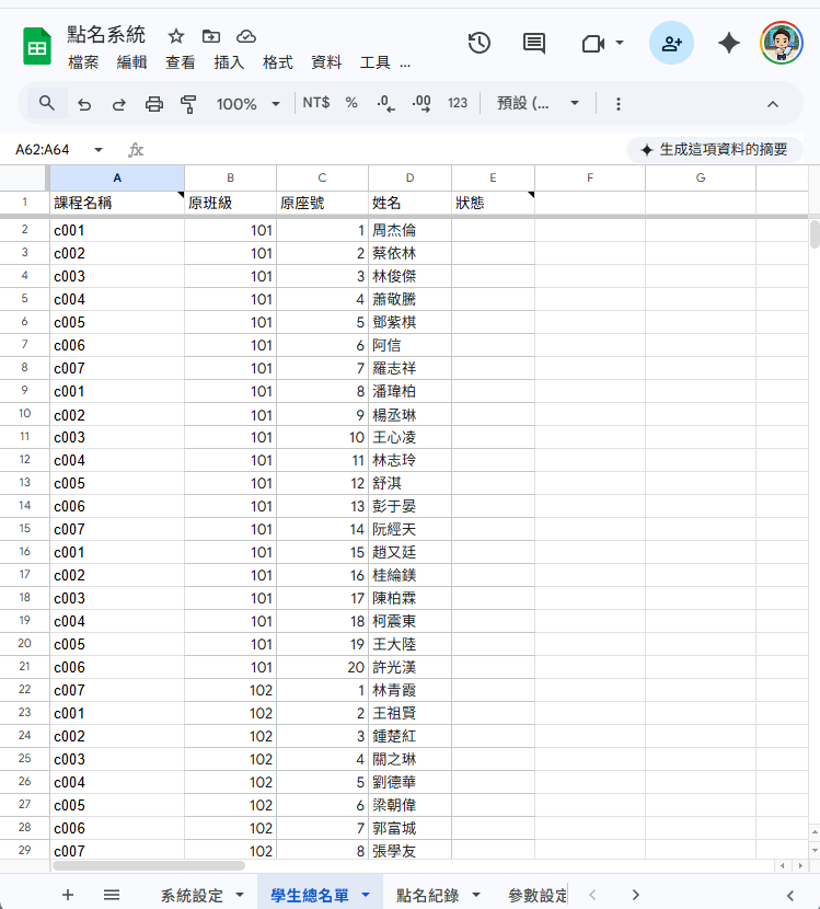 網頁應用程式權限設定