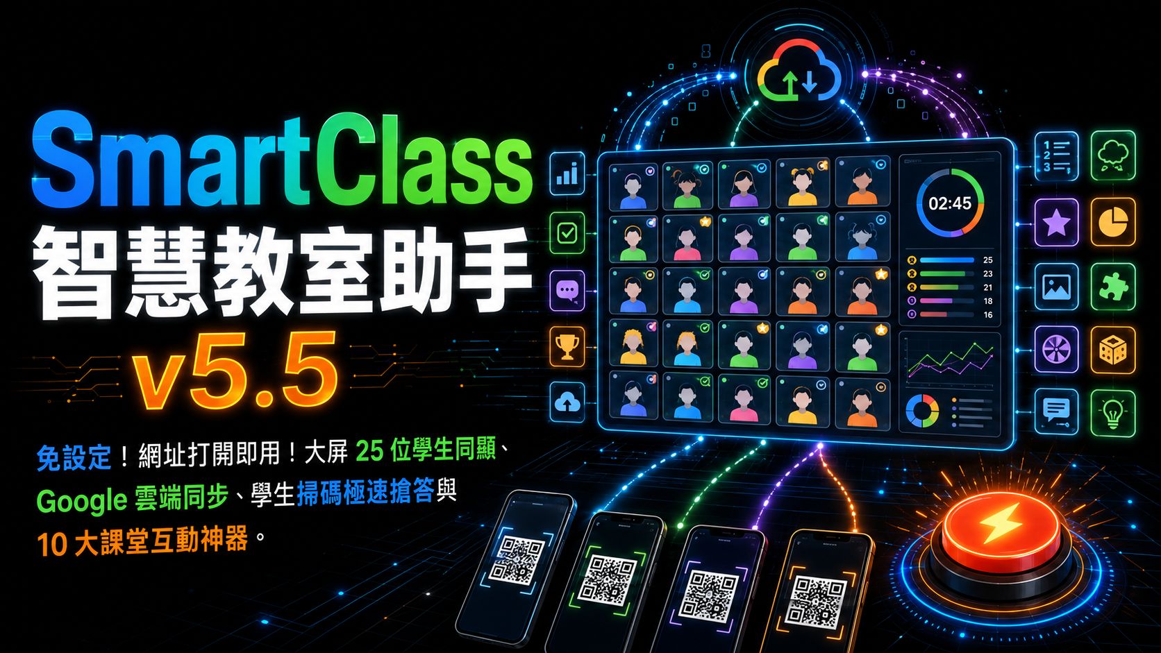 SmartClass 智慧教室助手主視覺