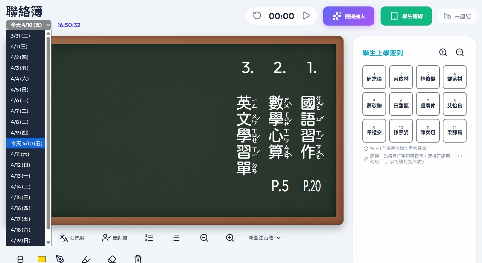 聯絡簿大屏顯示功能