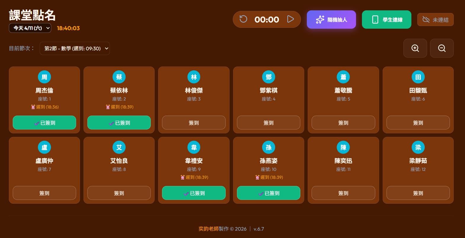 課堂點名功能展示