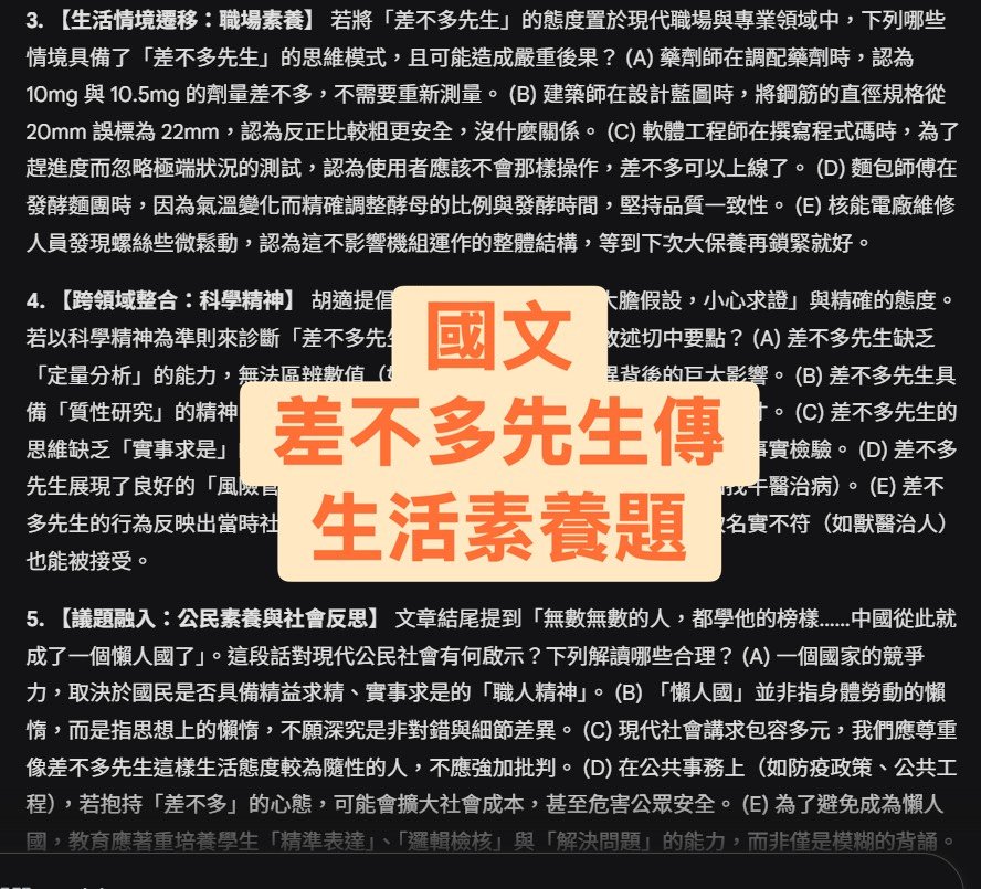 素養導向出題示範 1
