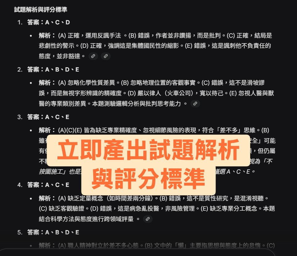 素養導向出題示範 2
