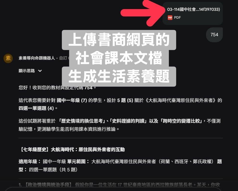 素養導向出題示範 3