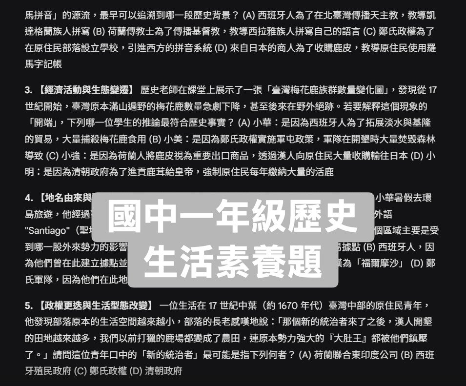 素養導向出題示範 4