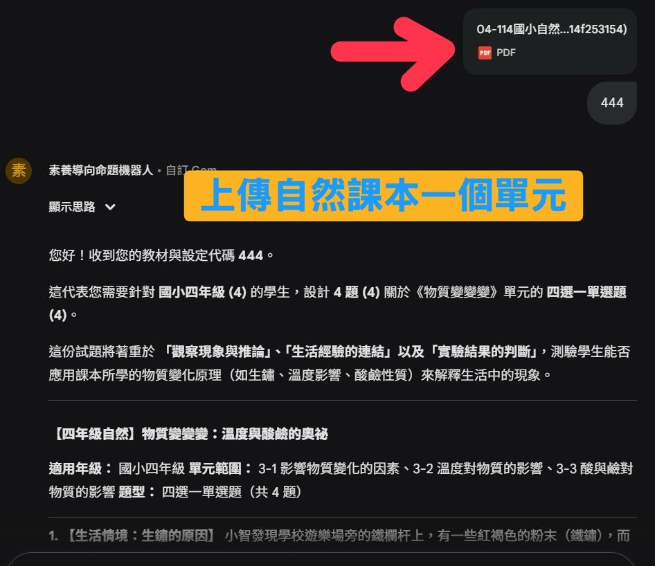 素養導向出題示範 5