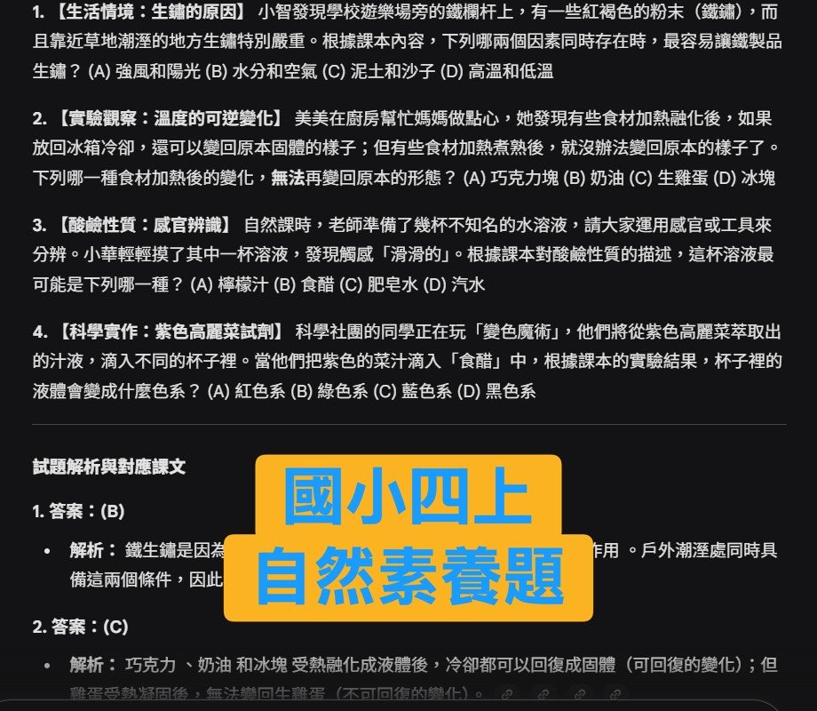 素養導向出題示範 6