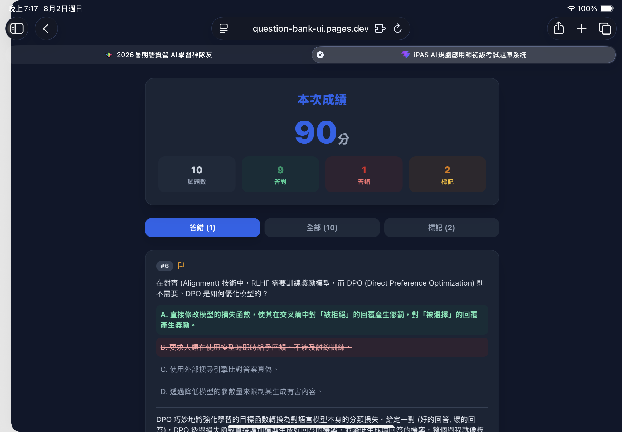 沉浸式作答與盲點解析介面截圖