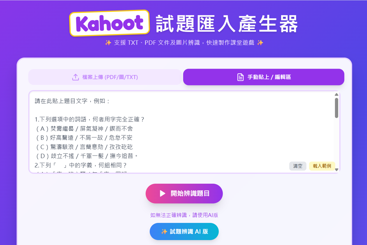 Kahoot 辨識結果預覽與即時表格編輯介面