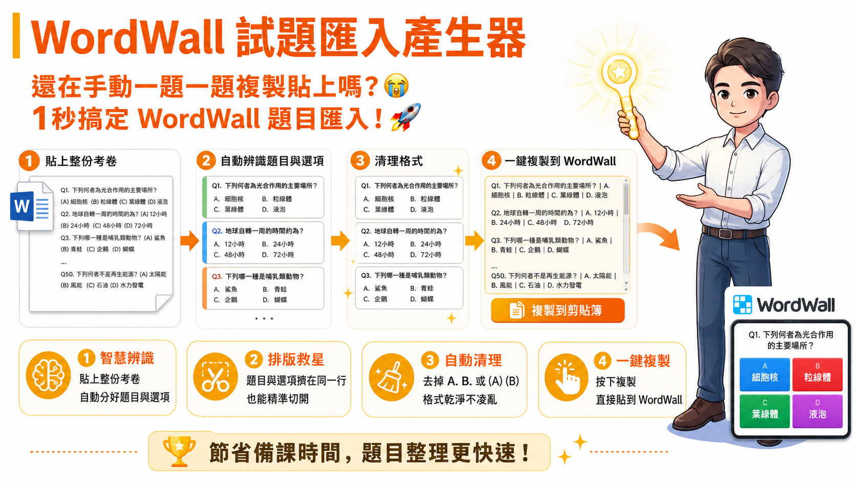 WordWall 試題匯入產生器操作流程懶人包