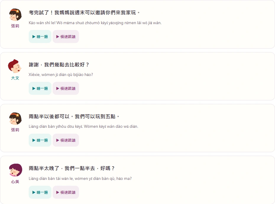 實際遊戲中的課文對話卡、正常及慢速發音按鈕