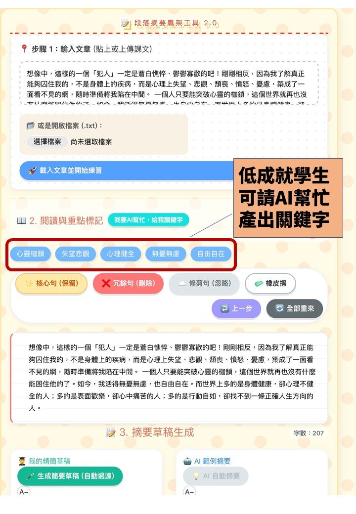 AI 提煉 5 個關鍵字輔助低成就學生閱讀