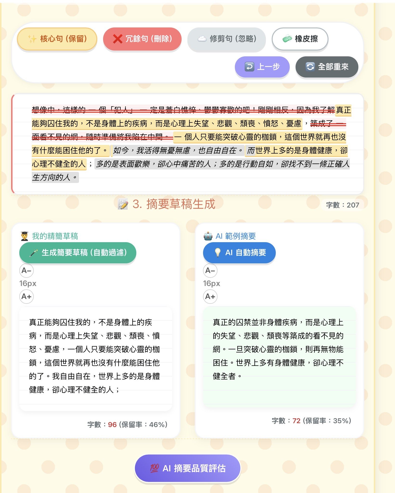 閱讀與重點標記操作及生成草稿介面