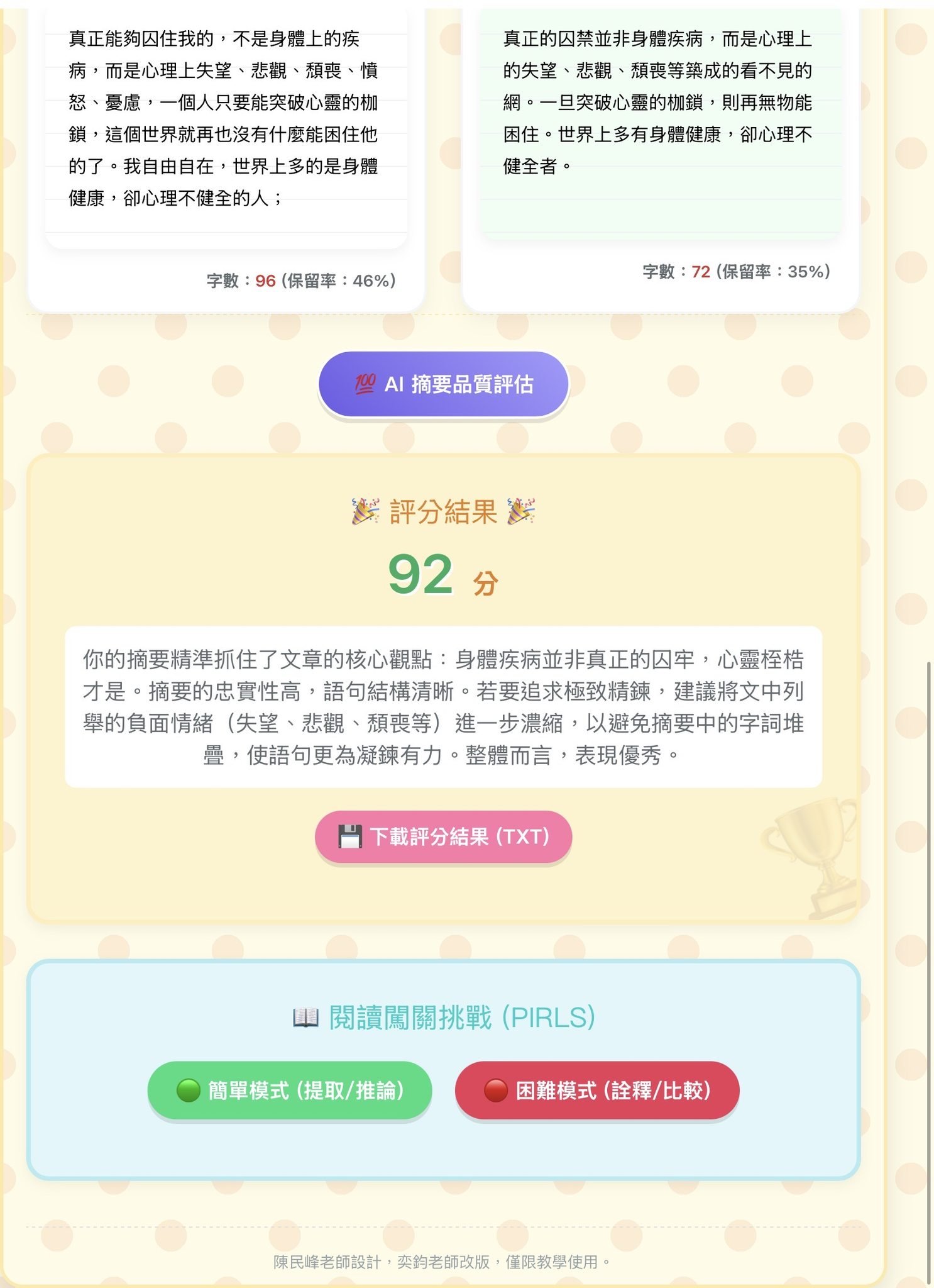 AI 評分結果 92 分與具體診斷回饋