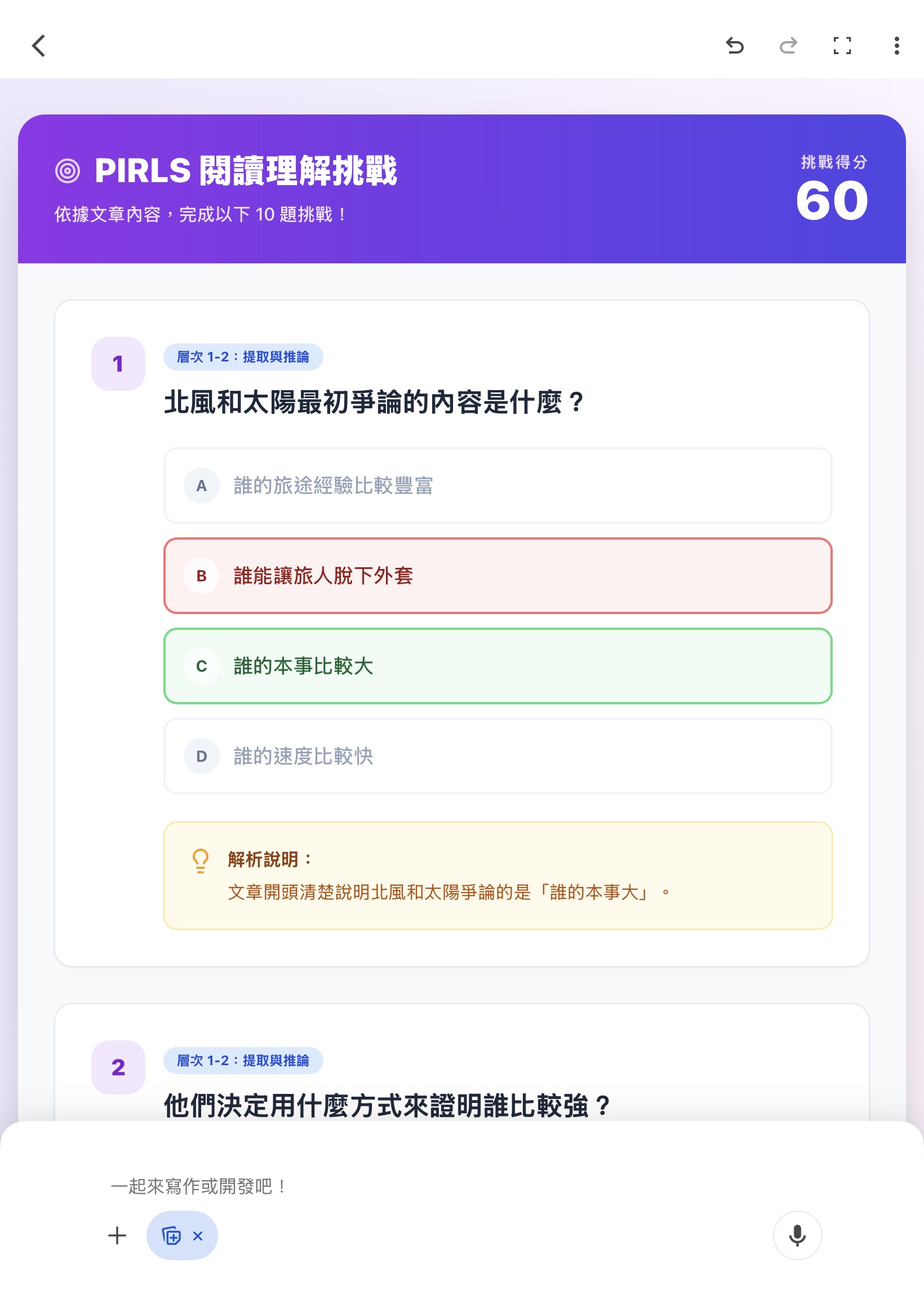 段落大意練習工具介面截圖