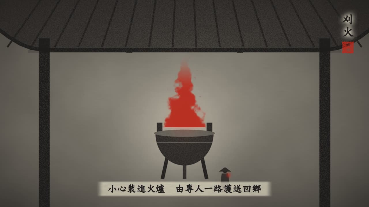 刈火：夜色中香爐升起朱紅火光