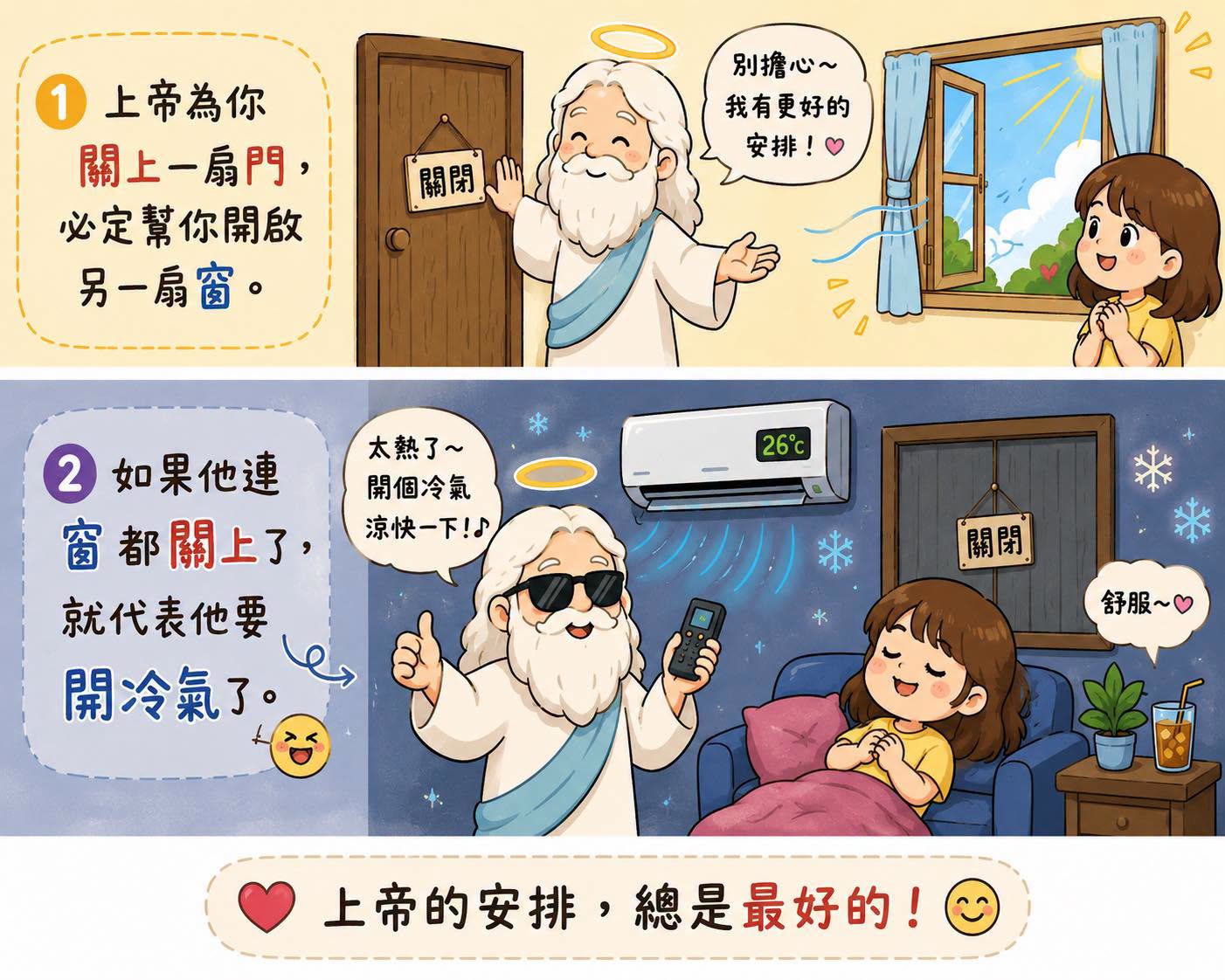 上帝開冷氣漫畫圖卡