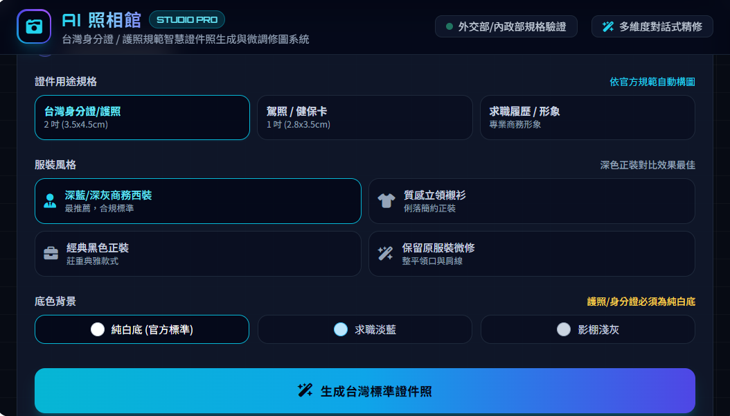 AI 照相館規格與服裝設定截圖