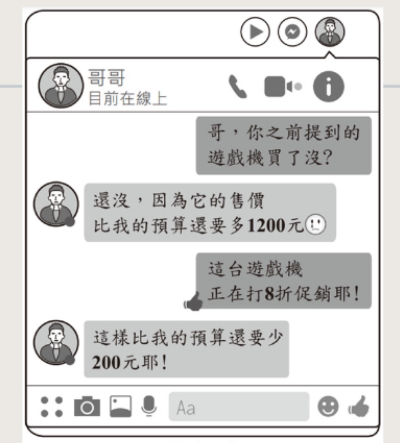 考卷與學習單中的 LINE 對話情境題目實例