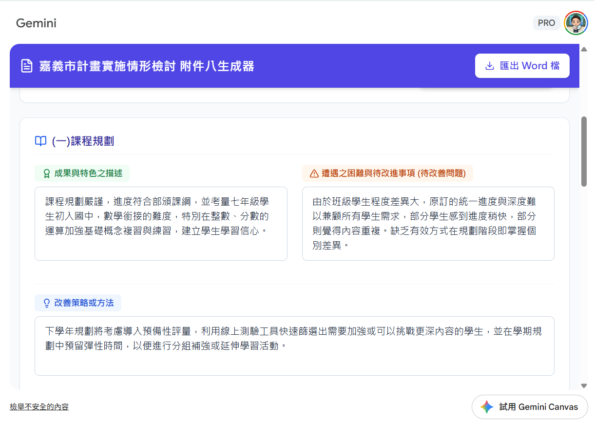 生成畫面展示二