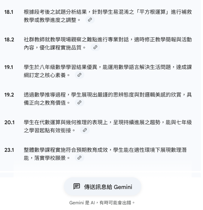 步驟三 互動產出深度報告