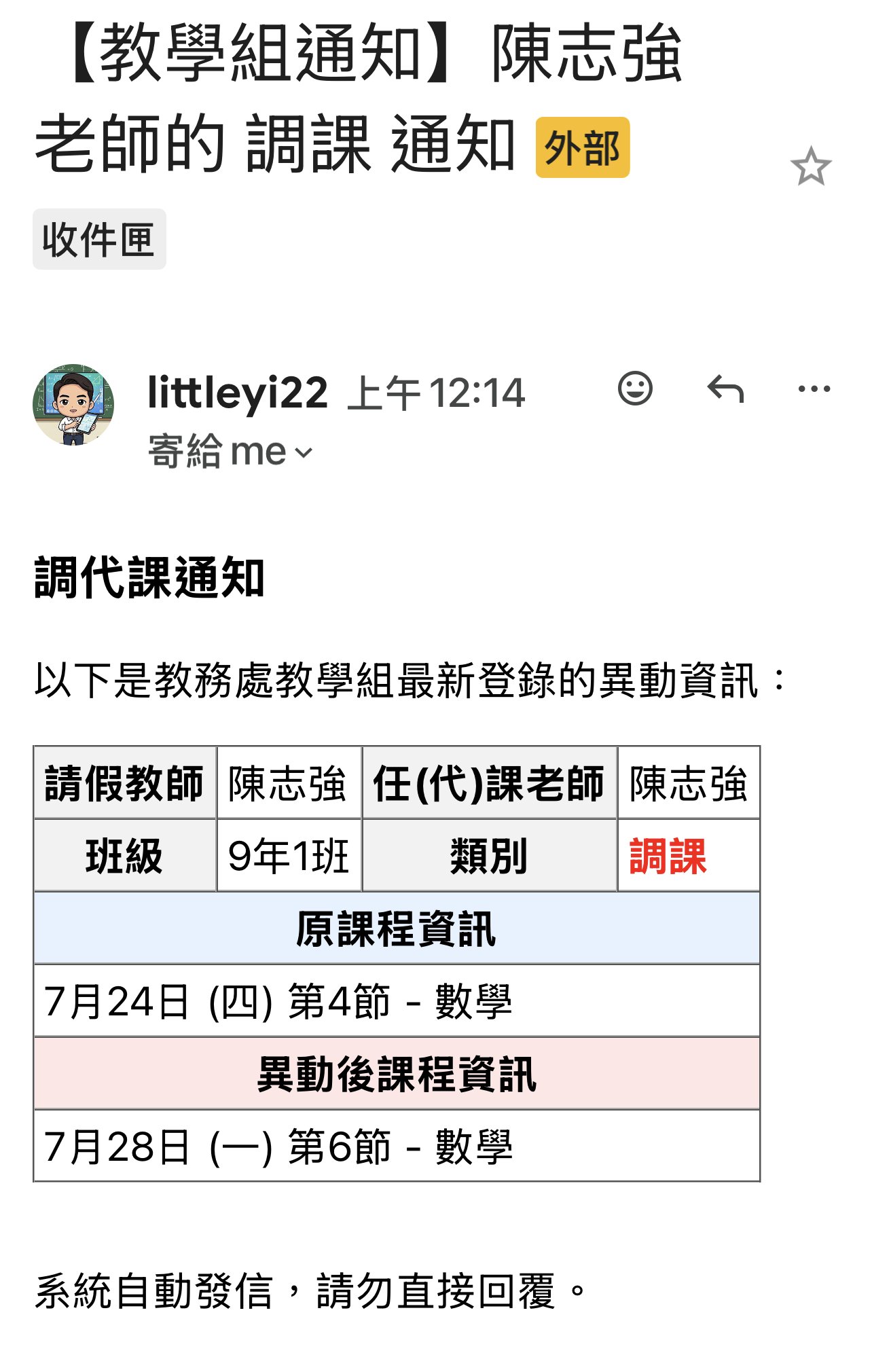 調代課通知系統手機版卡片式介面