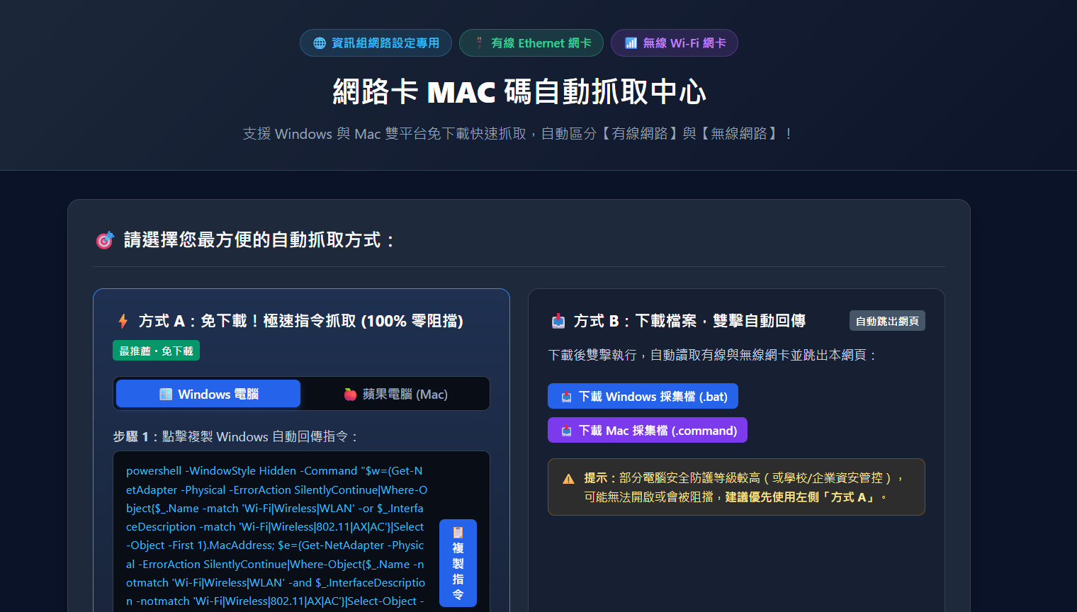 網路卡 MAC 碼自動抓取與格式轉換中心介面截圖