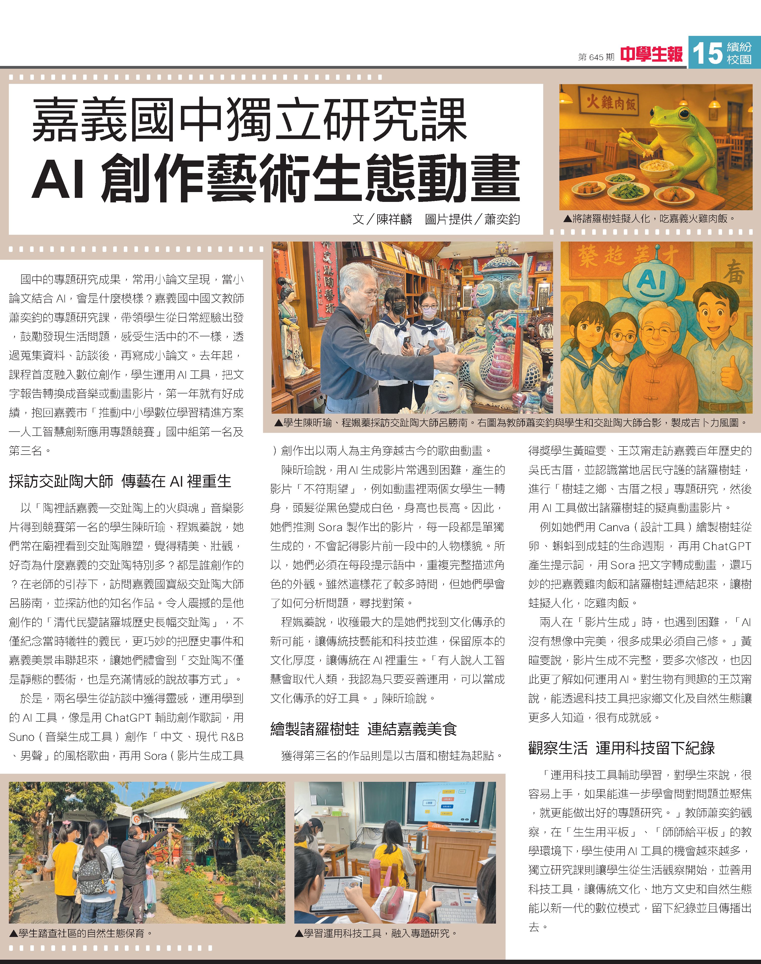 中學生報 交趾陶呂勝南