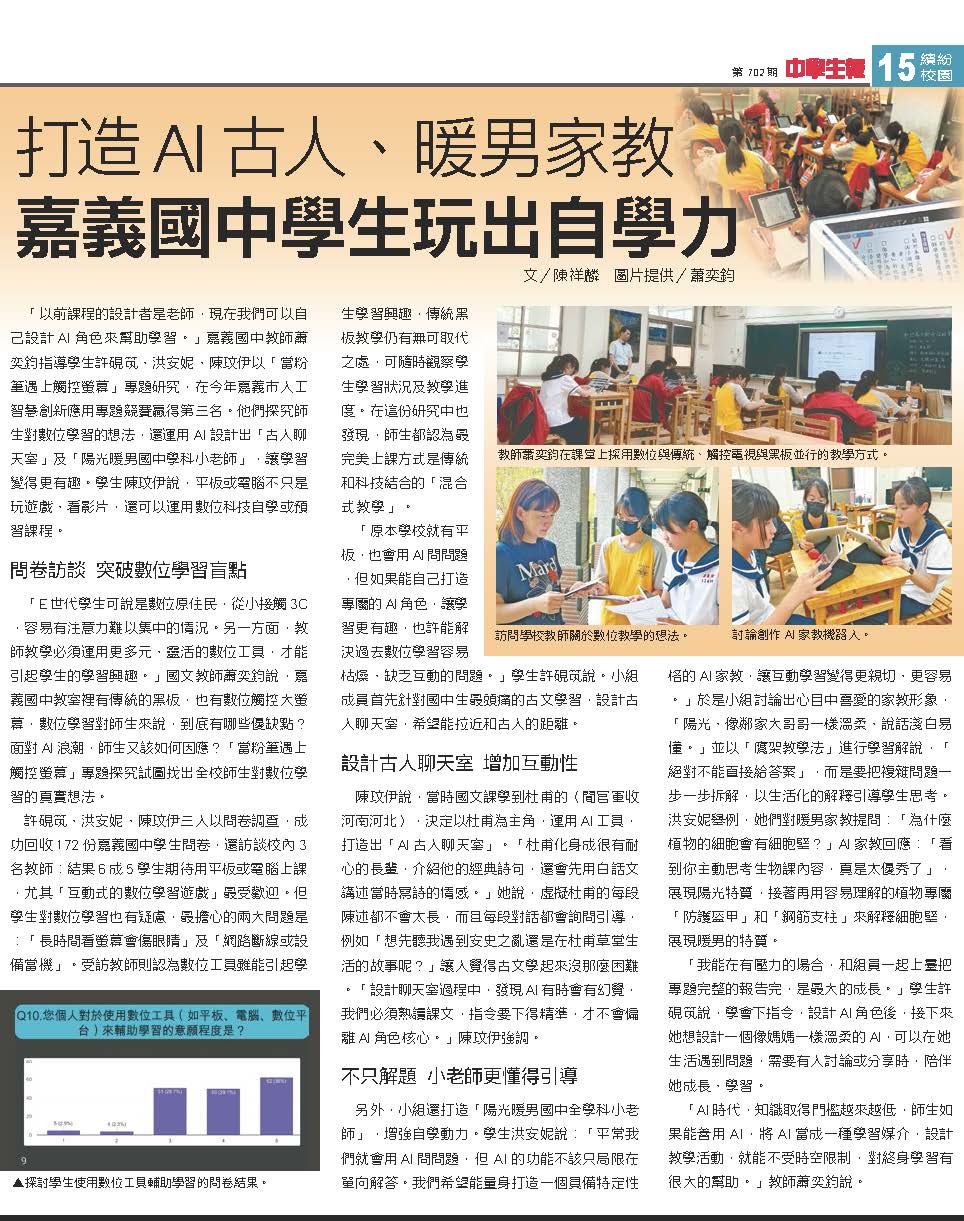 中學生報 數位學習