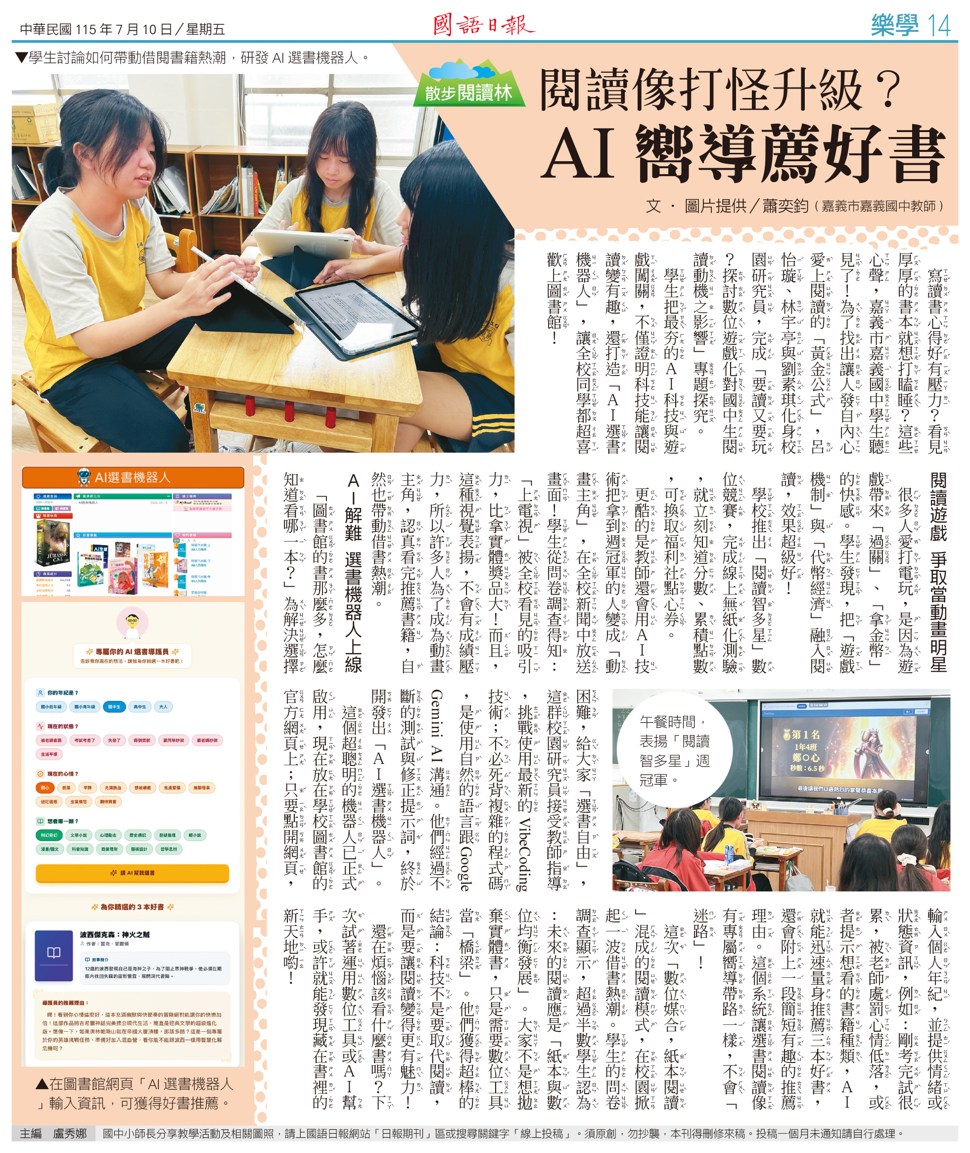 國語日報 數位閱讀
