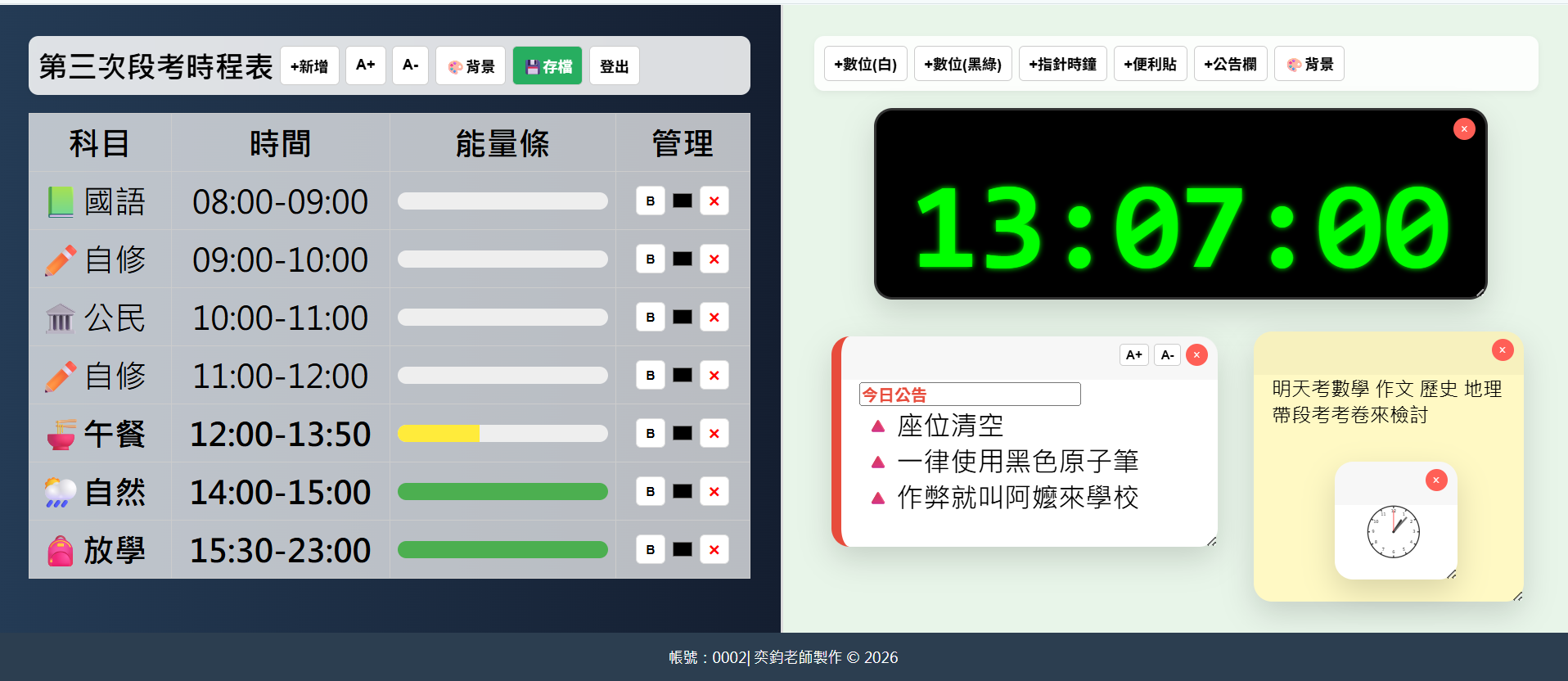 段考時程表滿版排版與齒輪管理