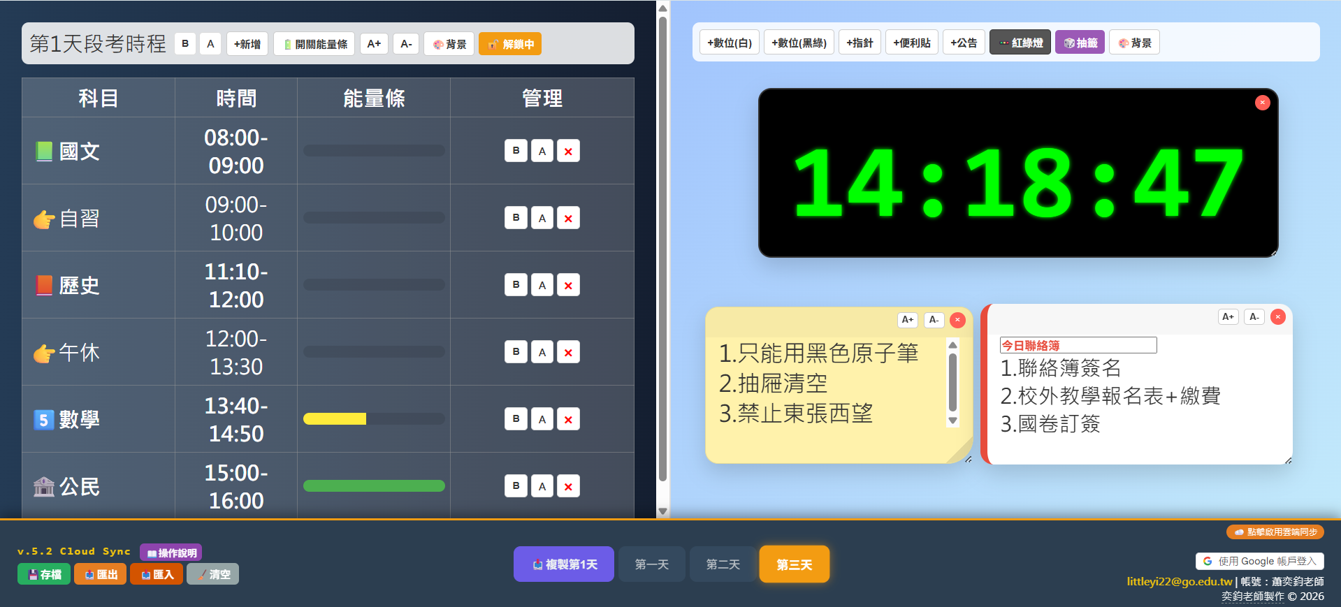 雲端同步與多天數配置