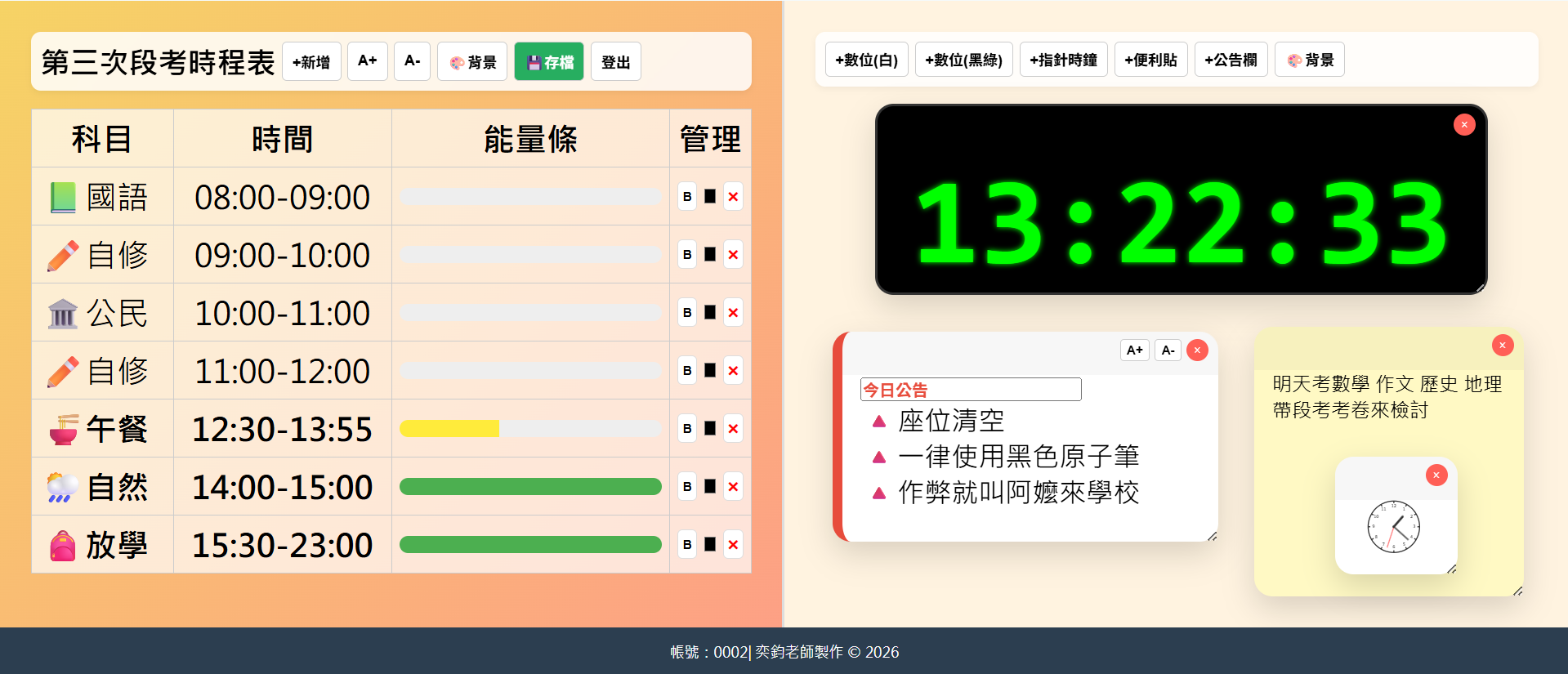 動態時間能量條與倒數