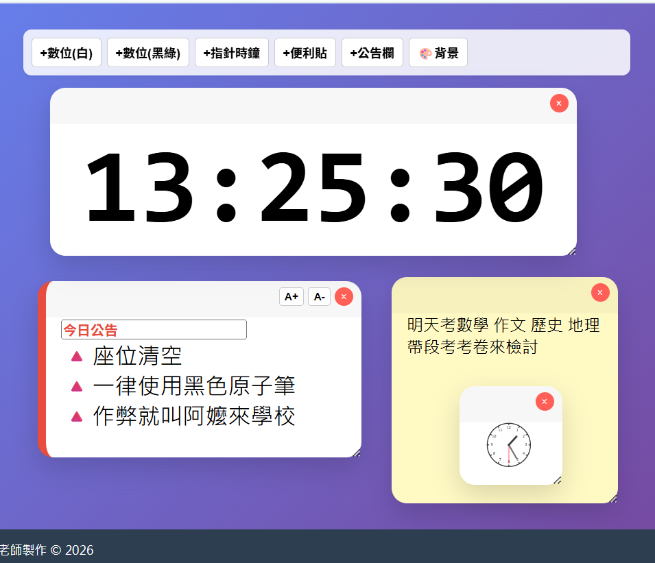 豐富課堂小工具