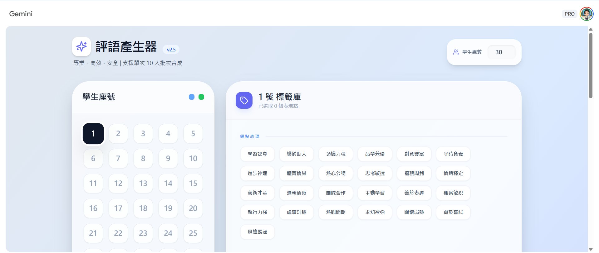 步驟一：設定學生總數與座號