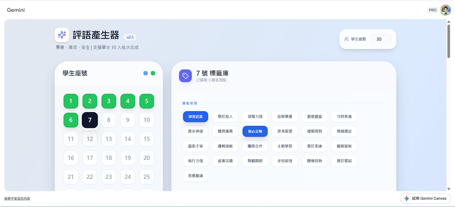 步驟二：點選評語標籤