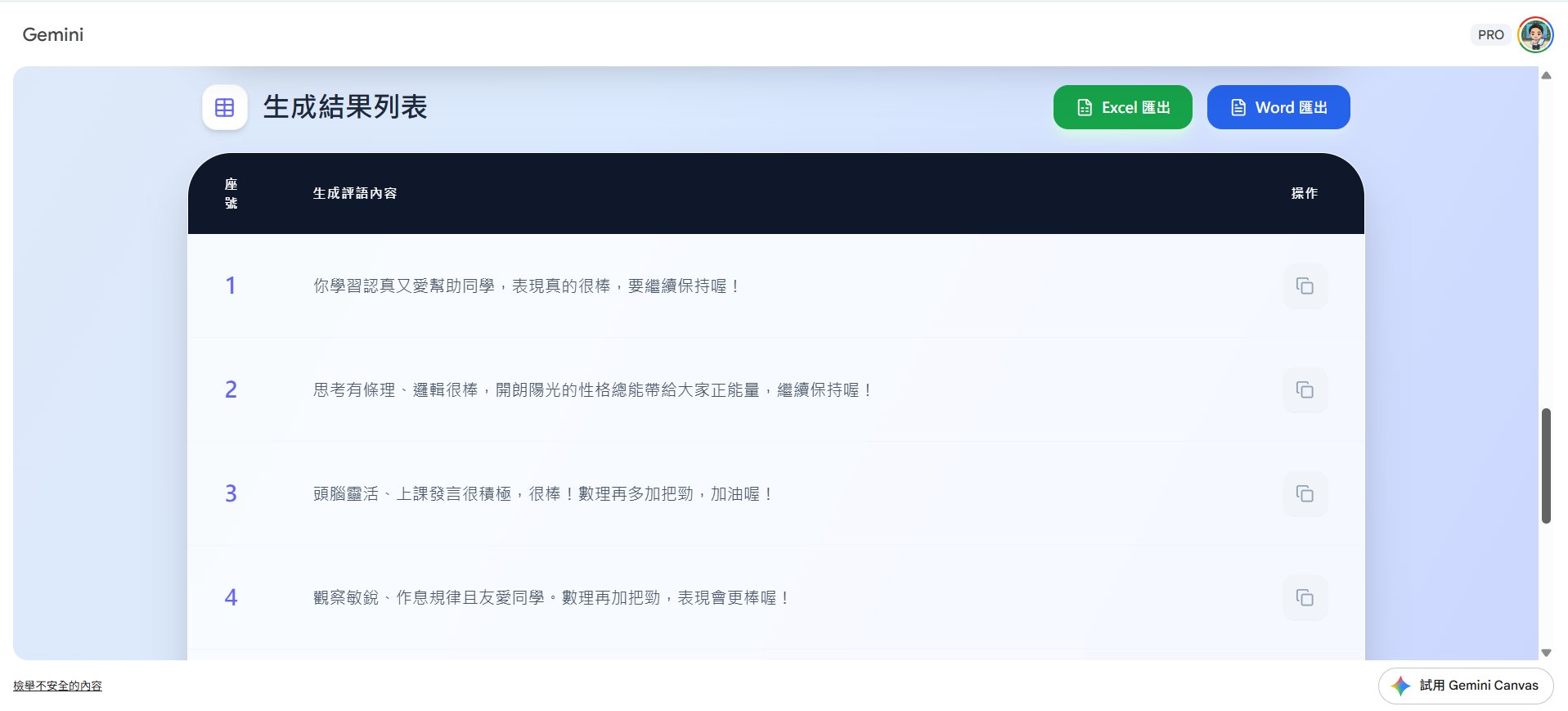 步驟四：批次生成與檔案導出